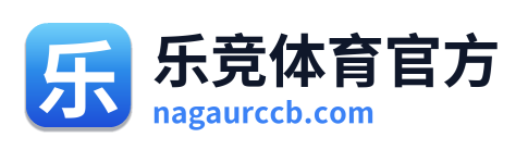 乐竞体育官方